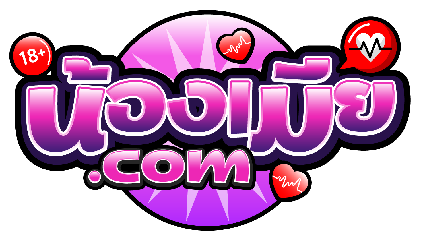 น้องเมีย